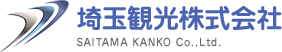 埼玉観光株式会社 SAITAMA KANKO Co.,Ltd.